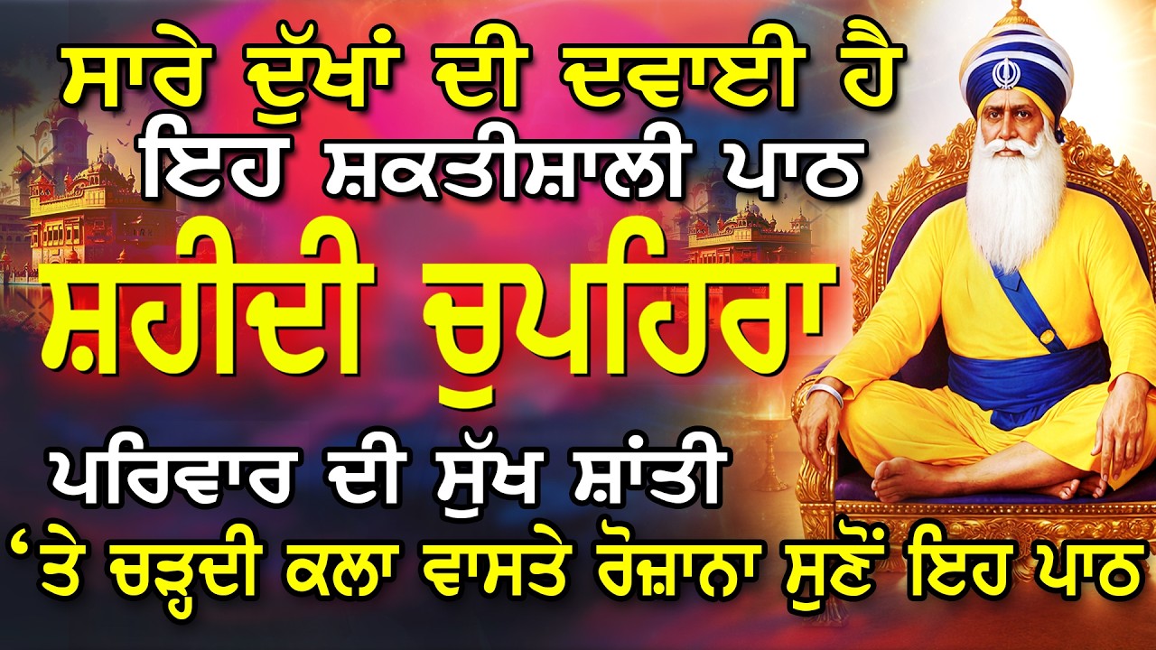 G. Shaheed Ganj Sahib | Chopehra Sahib | Baba Deep Singh Ji | Sahidan Sahib |Vol-116