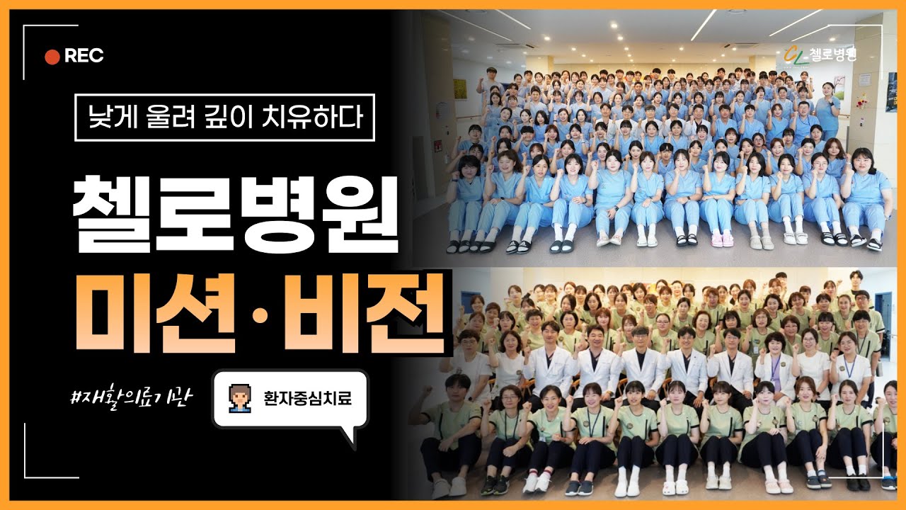 청주재활병원 첼로병원 I 낮게 울려, 깊이 치유하다