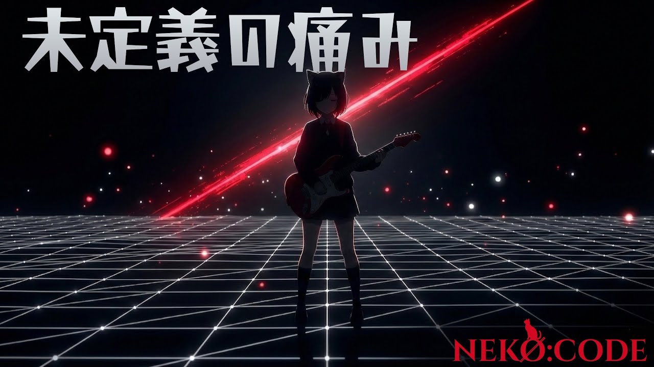 【MV】未定義の痛み  -Undefined pain-｜YUI (NEKØ:CODE)Official Music Video