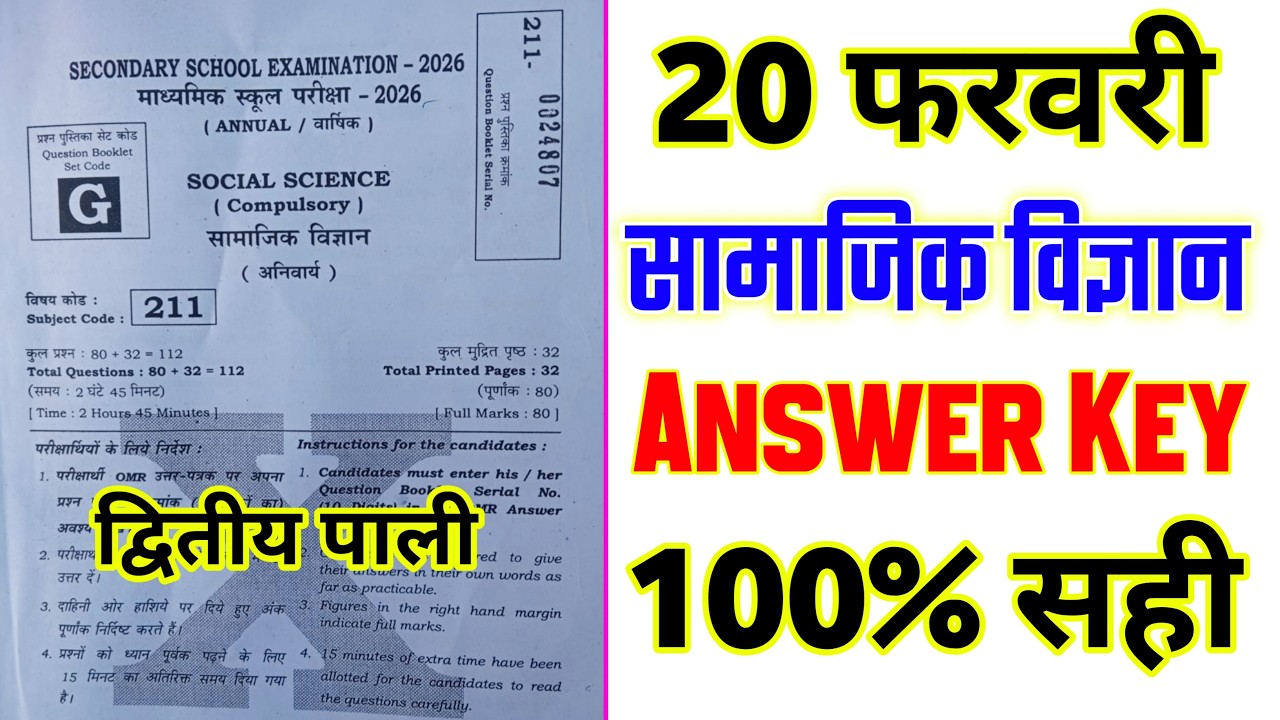 20 February 10th Social Science 2nd Sitting Answer Key 2026 || 10th social science answers key 2026