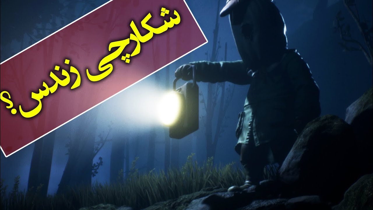 تئوری بازی لیتل نایتمرز 2 / آیا شکارچی زندس ؟ / Little Nightmares 2 Hunter