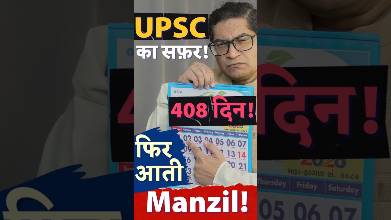 408 Days Long Journey of UPSC Exam Notification to Result!