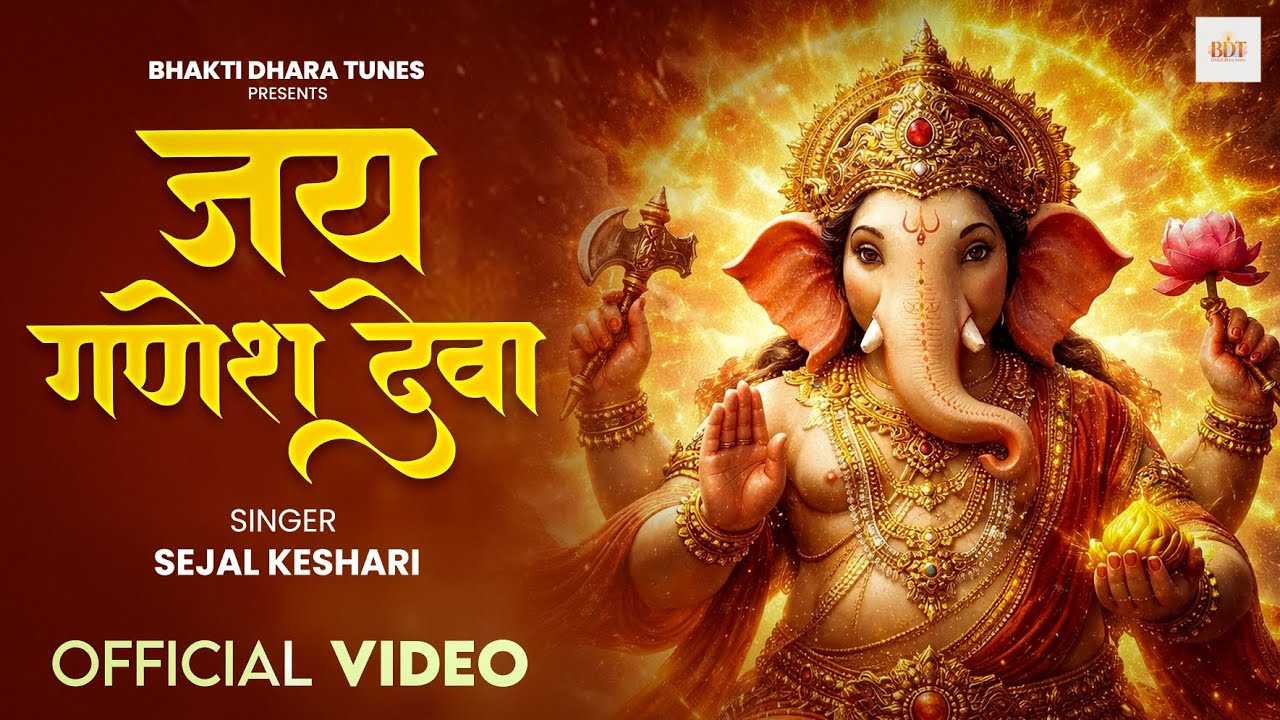 Jai Ganesh Deva by Sejal Keshari | Ganesh Bhajan 2026 | Devotional Song for Ganpati Worship