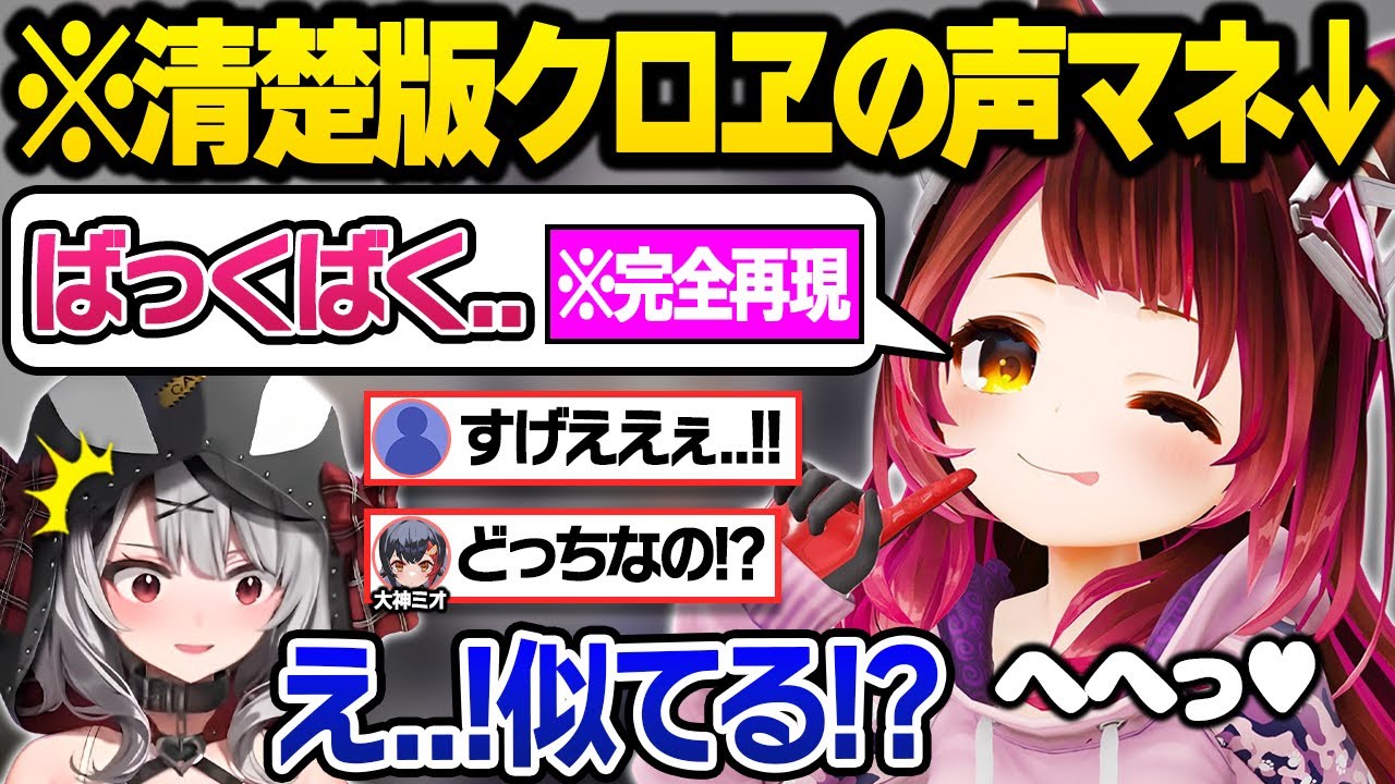 地声が同じ過ぎてもはや本人レベルの声マネをするロボ子さんと沙花叉に困惑するリスナー達おもしろまとめ【沙花叉クロヱ/ロボ子/大神ミオ/ホロライブ/切り抜き】