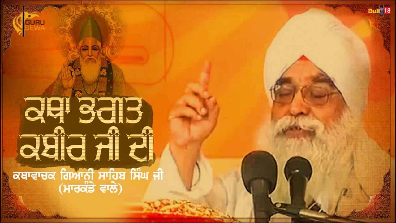 Katha Bhagat Kabir Ji Di - Full Katha 2019 | Gyani Sahib Singh ji Markande Wale