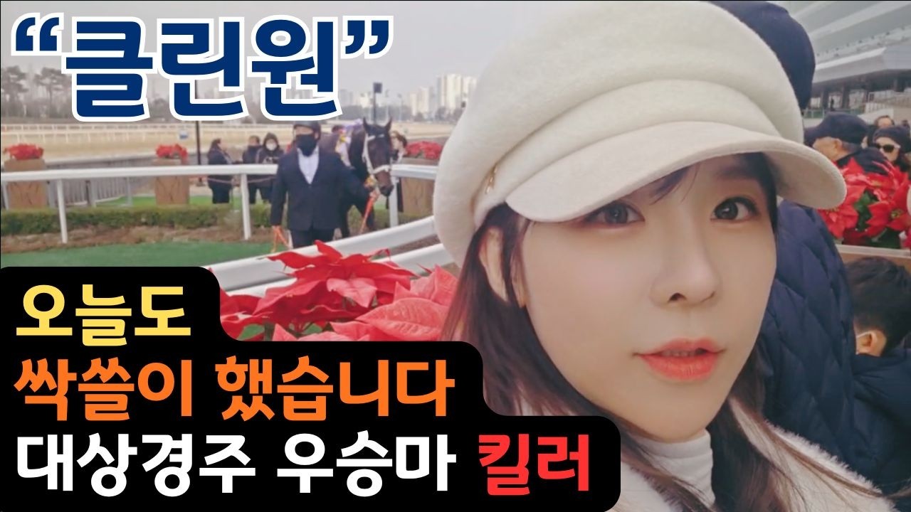 싹쓸이 했습니다 [경마소녀 해오니 Ep.13]