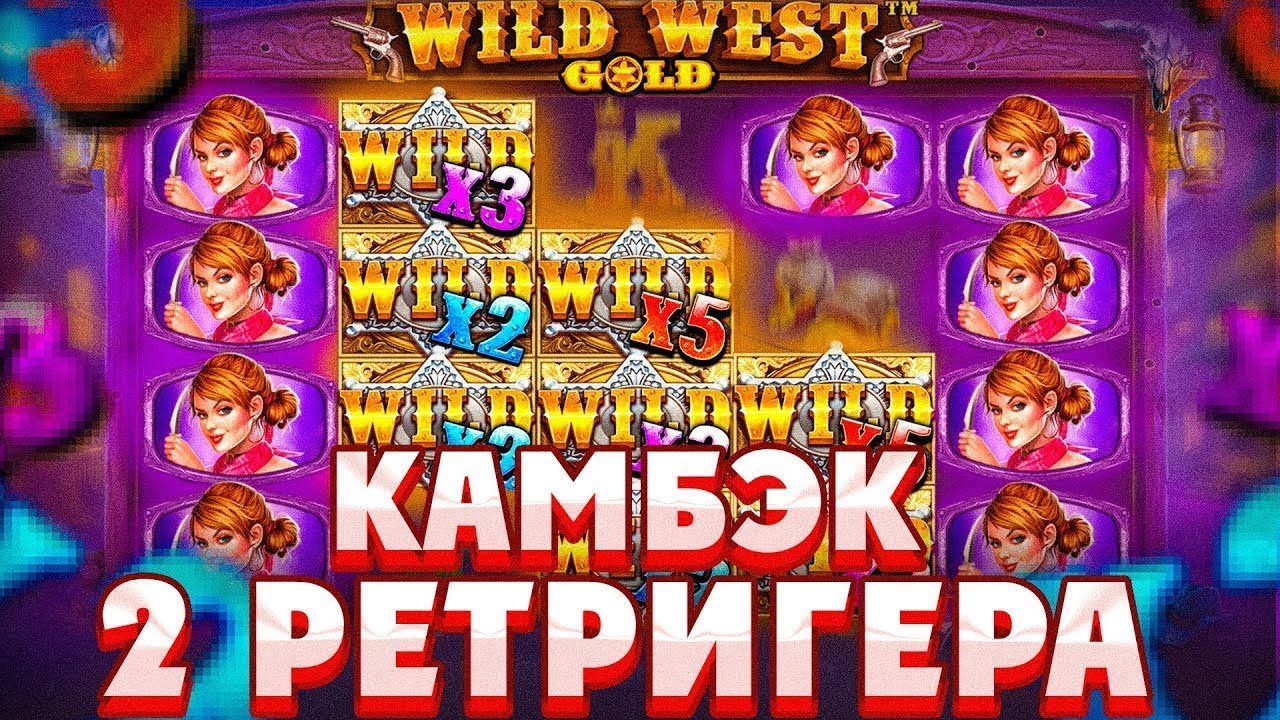 РЕКОРДНЫЙ ЗАНОС И КАМБЭК В WILD WEST GOLD! ЗАНОС НЕДЕЛИ!
