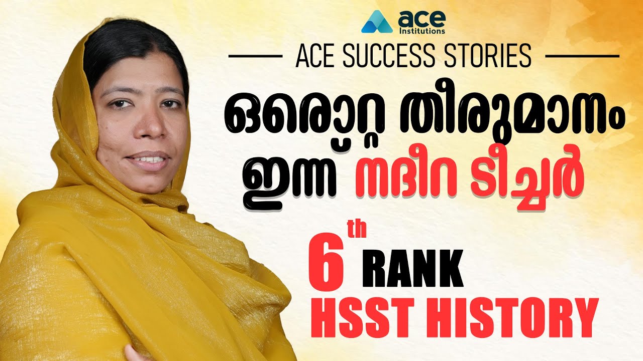ACE SUCCESS STORY | HSST RANK HOLDER | നദീറ ടീച്ചർക്ക് പറയാനുള്ളത് | Ms.NADEERA