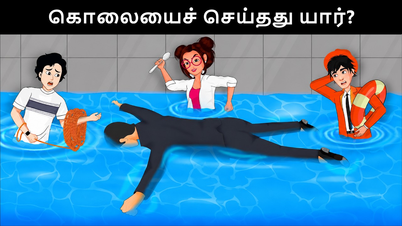 Episode 110-  கொலையை செய்தது யார்?  Tamil Riddles -புதிர் | தமிழ் புதிர்