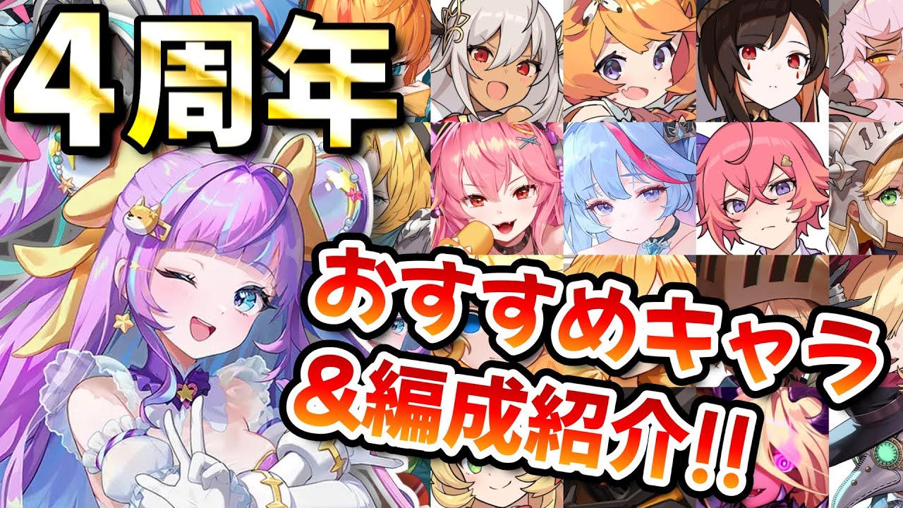 ガデテル4周年開幕！リセマラから育成方針まで全て教えます