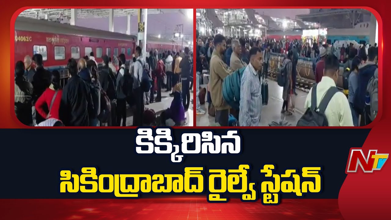 Huge Rush at Secunderabad Railway Station | Sankranti Festival | NTV Telugu