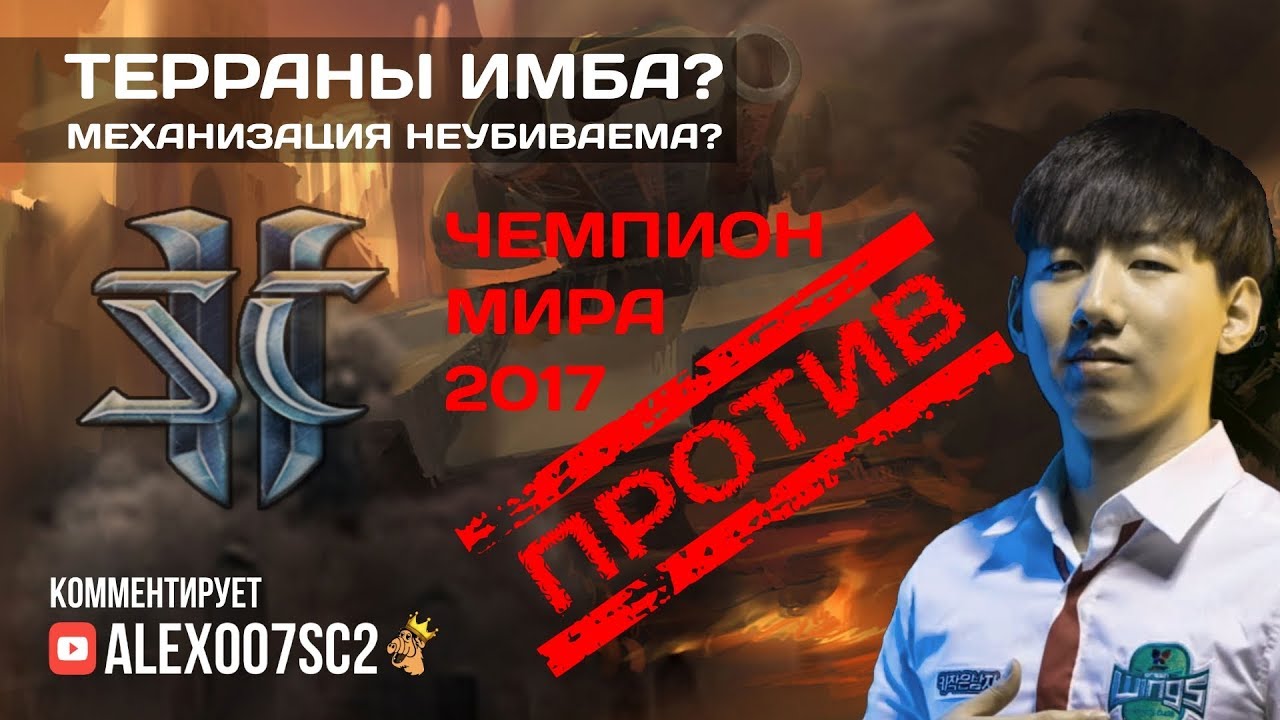 Терраны ИМБА? Чемпион мира ПРОТИВ! Rogue VS TY в StarCraft II