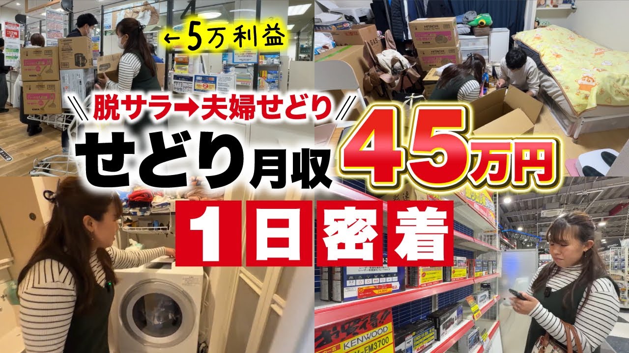【せどり密着】体調不良で会社を退職…妻から笑顔が消えた 夫婦せどらーの1日に密着