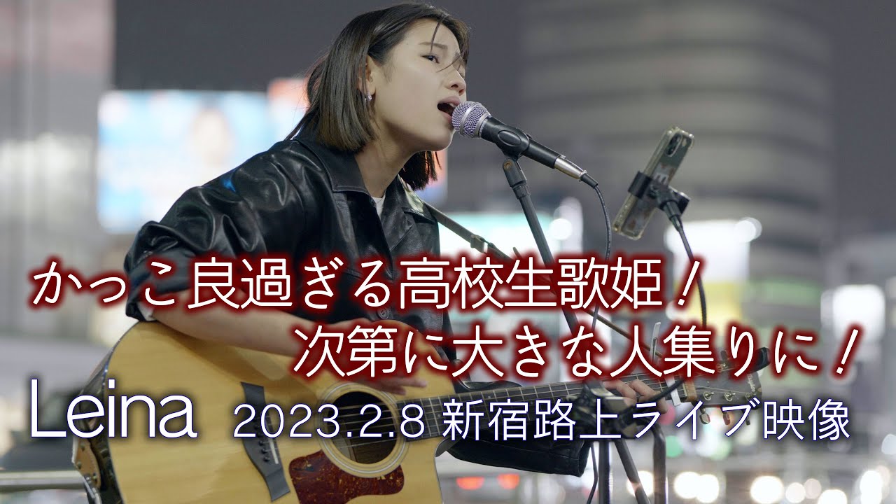 【 速報配信 】かっこ良過ぎの高校生歌姫！痺れる歌声に大きな人集りが！　2023.2.8 