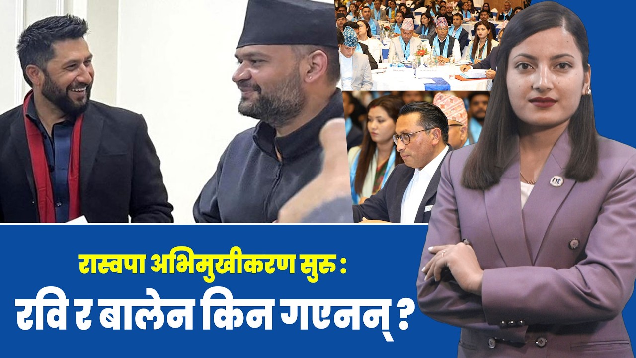 बडिबिल्डर,मिस नेपालदेखि सहिदकी आमा र दिदीसम्म रास्वपाका सांसद || Nepal Times