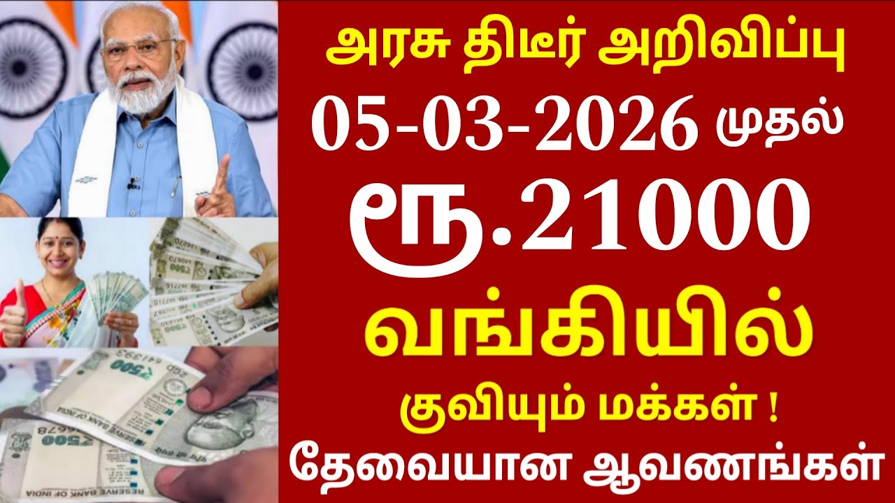 குடும்ப தலைவிக்கு ரூ.12000 மத்திய அரசு முக்கிய அறிவிப்பு | kudumba thalaivi ration card 12000 | Modi
