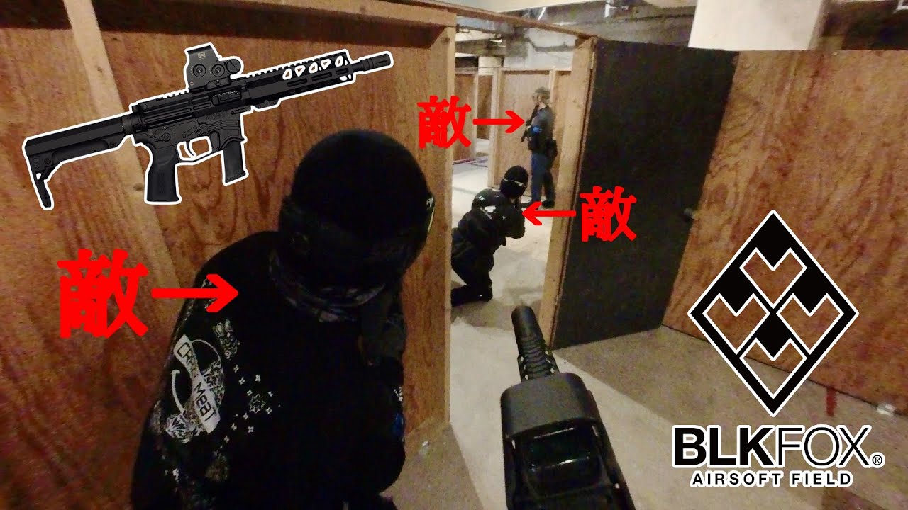 【サバゲー】PCC持ったら走るしかないでしょ in BLKFOX
