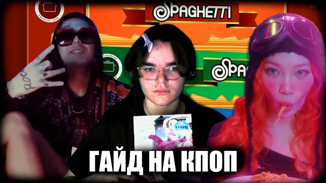 Наквадакх впитал гайд на Кпоп