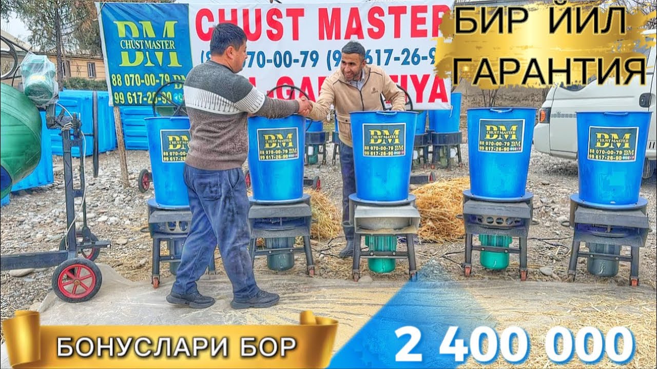 ЧУСТ МАСТЕР  ДРАБИЛКАЛАРИГА БИР ЙИЛЛИК КАФОЛАТ 