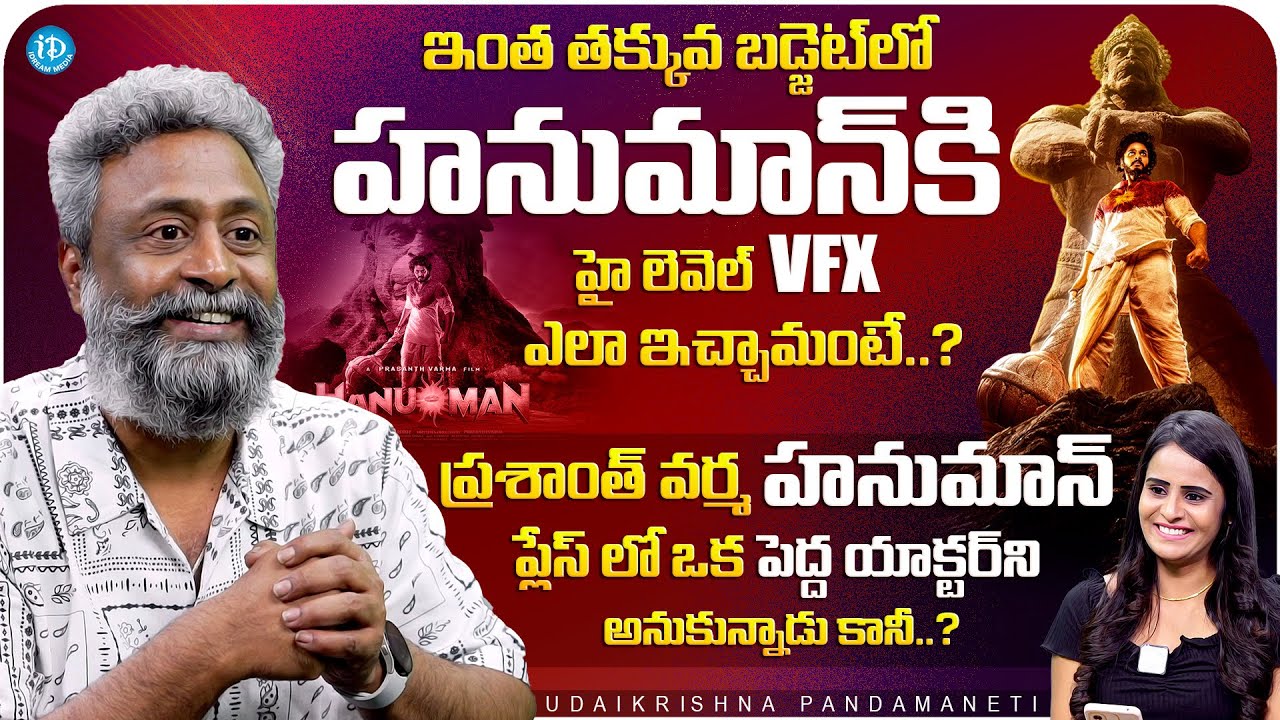 VFX Composer Udaikrishna Pandamaneti Exclusive interview | Hanuman Movie VFX Editor interview|iDream