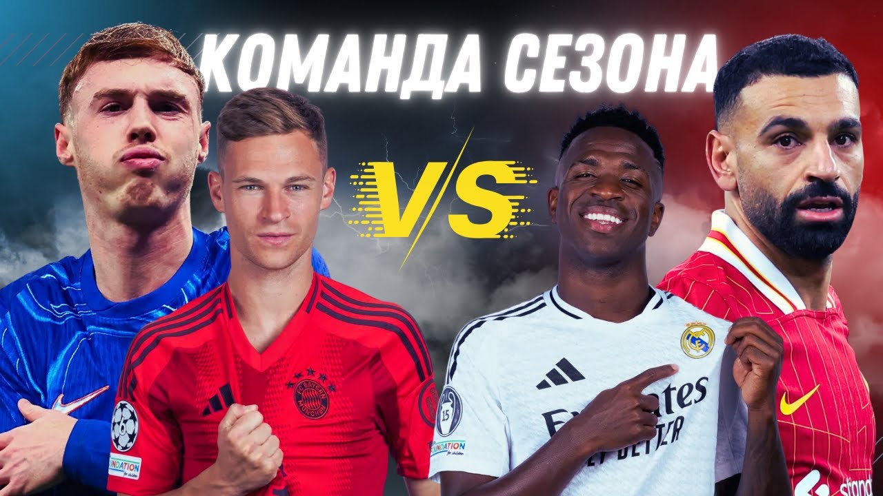 СБОРНАЯ ПЕРВОЙ ПОЛОВИНЫ СЕЗОНА 24/25 - СОБРАЛИ СВОИ КОМАНДЫ И СРАЗИЛИСЬ В EA FC 25