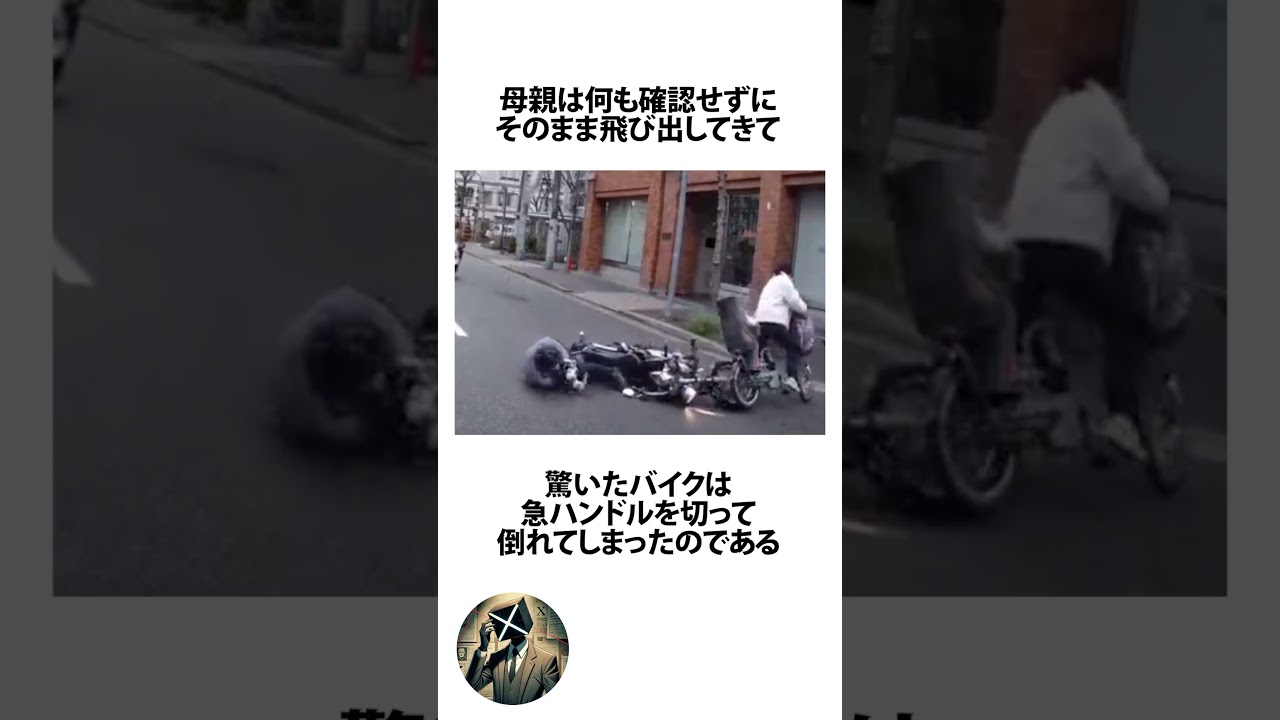 ノールック横断した子供乗せ自転車に関するうんちく