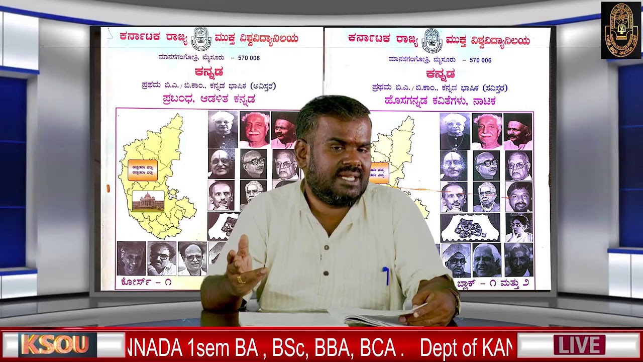 Dept of KANNADA 1sem BA , BSc, BBA, BCA . #ksou #studio #university #kannada