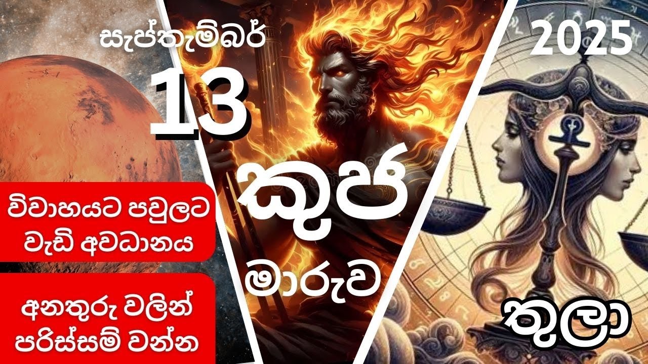 2025 september 13 Kuja Maruva (angaharu) -Tula Lagna කුජමාරුව mars (අගහරු මාරුව) Libra (Thula) තුලා