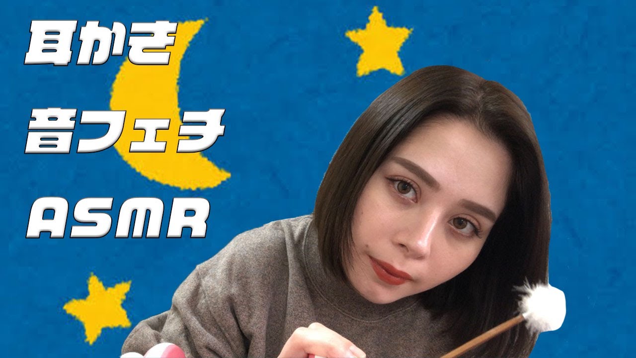 〜眠れないあなたへ〜耳かきで寝落ちしましょ？【ロングバージョン】【音フェチ】【ASMR】