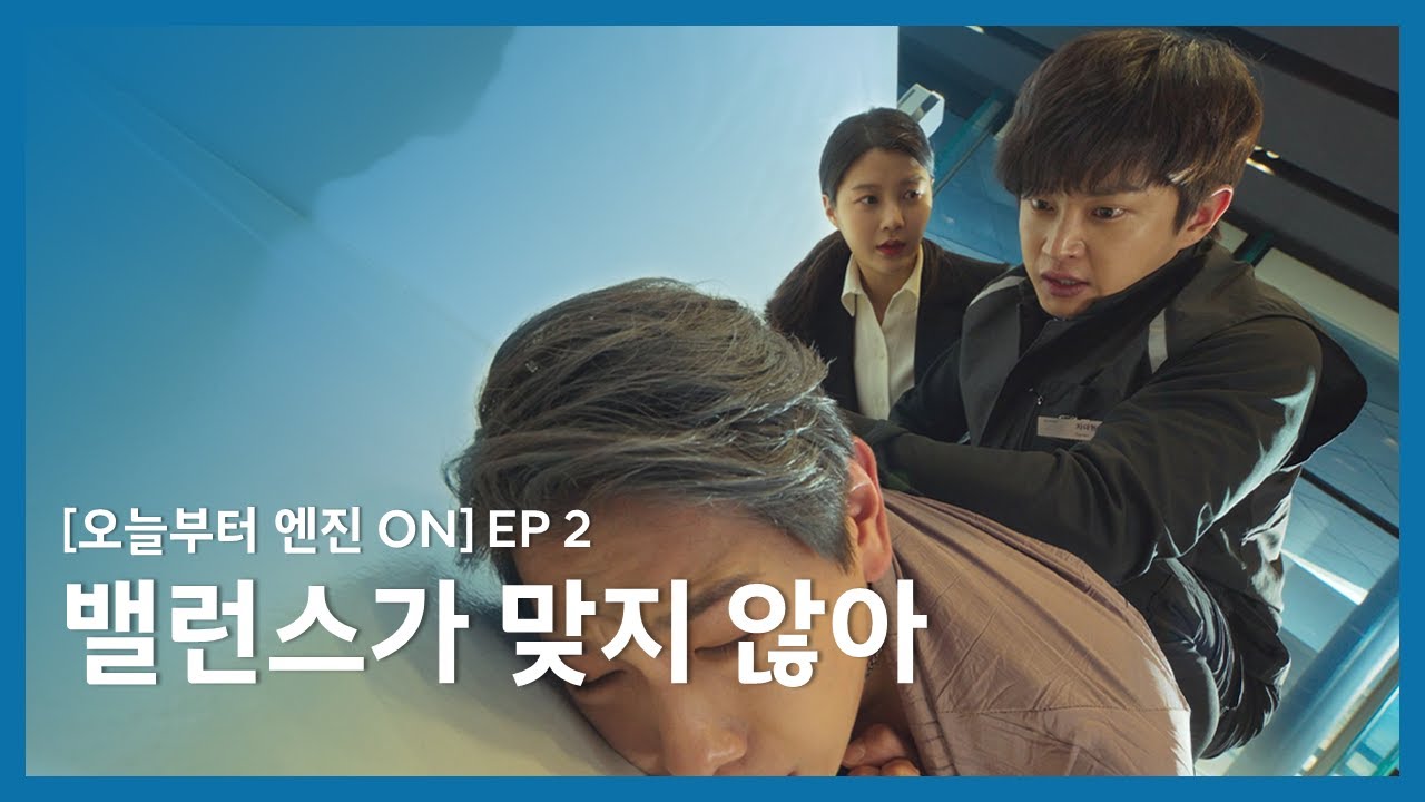 [오늘부터 엔진 ON] 2회. 밸런스가 맞지 않아