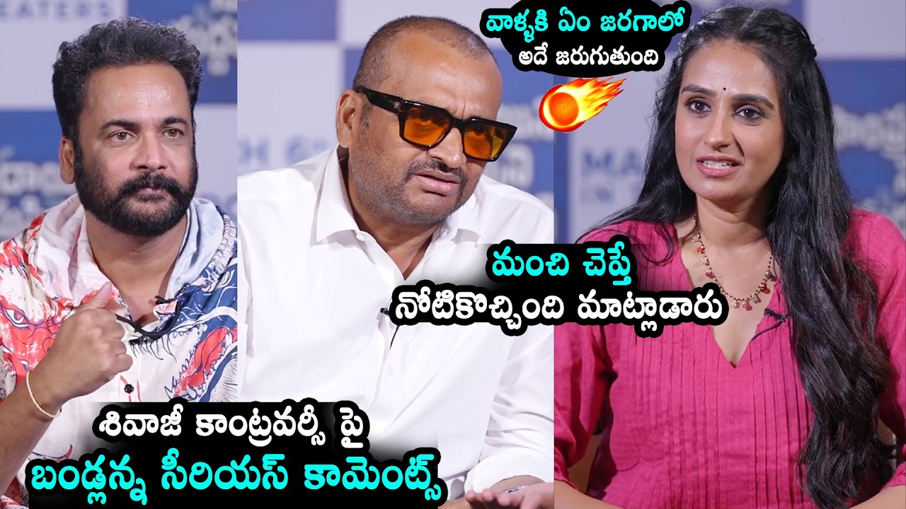 Bandla Ganesh Serious Comments on Shivaji Controversy | Laya | Sampradayini Suppini Suddapoosani