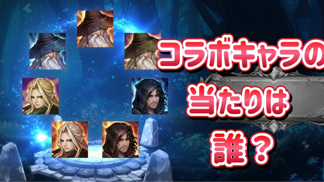 新キャラ実装から1週間たったのでコラボキャラを本当の評価します！！！【Summoners War】
