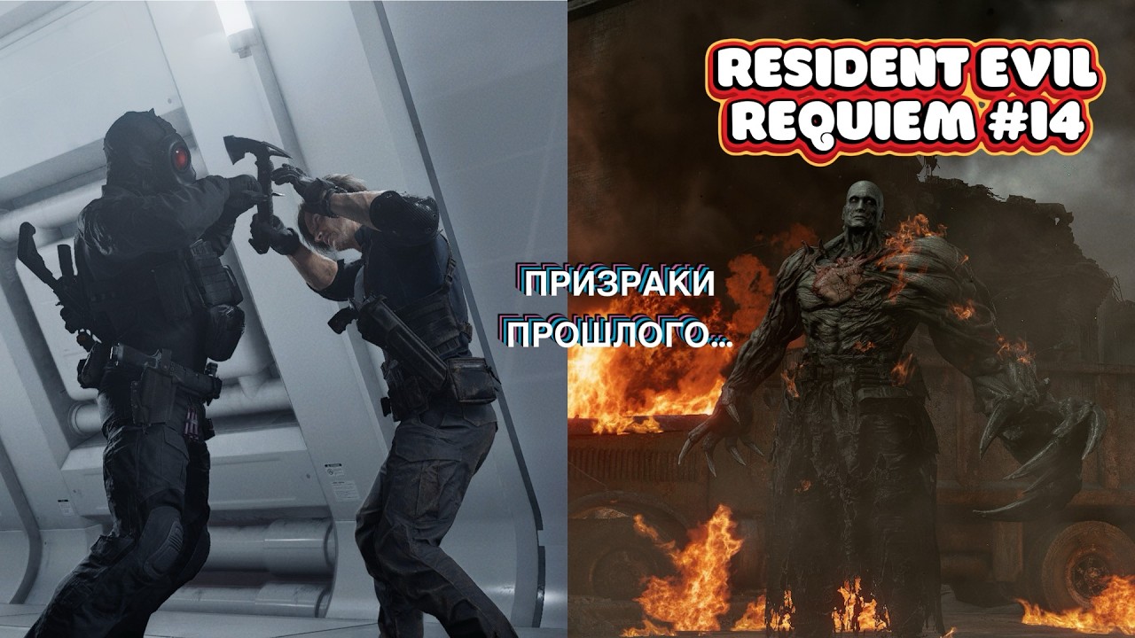 Мы в самом сердце Амбреллы! Прохожу Resident Evil Requiem #14