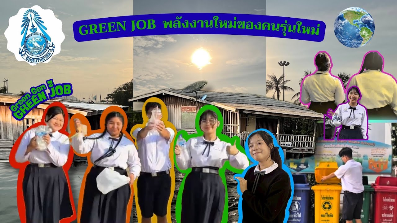 Green Gen Z (Green job พลังงานใหม่ของคนรุ่นใหม่)