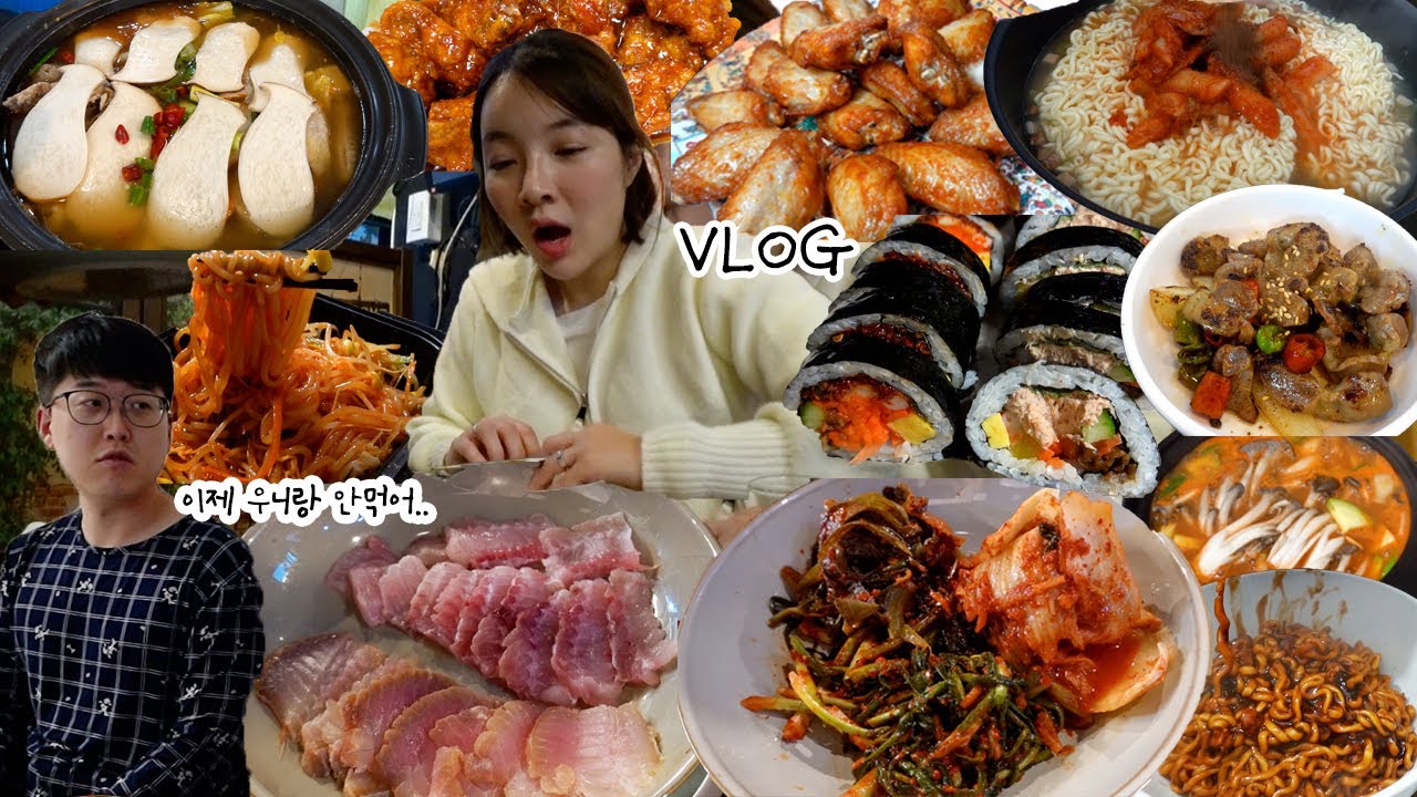 [삼합편] 홍어에 첫 도전...🫡편견없이 먹방브이로그(사세윙,홍어애,짜계치,닭매운탕,쫄면,김밥,엽파게티,치킨,집밥) KOREAN FOOD MUKBANG VLOG