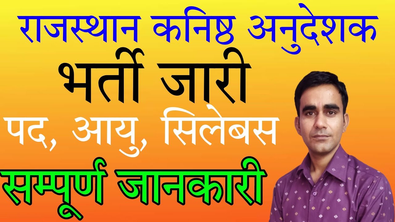 rajasthan instructor recruitment 2024|| ITI instructor Rajasthan vacancy 2024|| syllabus exam
