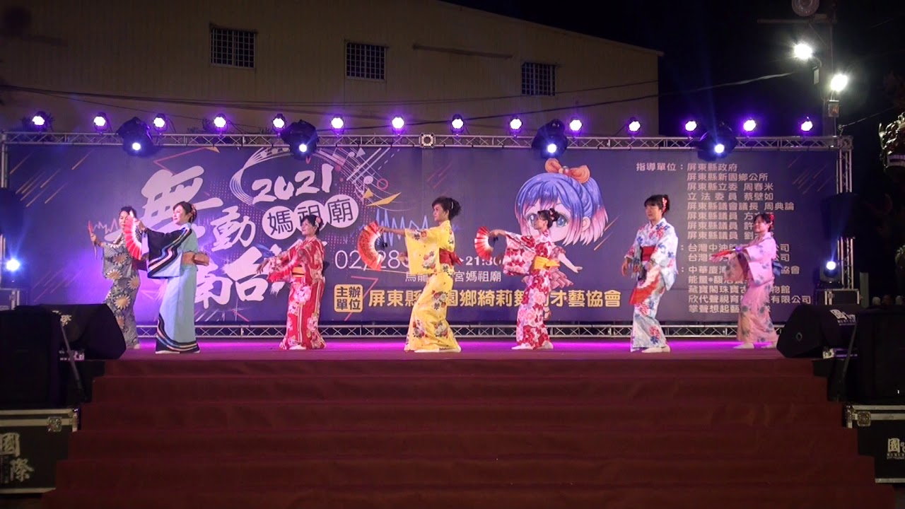 2021.02.28舞動南台灣 - 日本舞蹈 二輪草   表演:屏東勞工大學