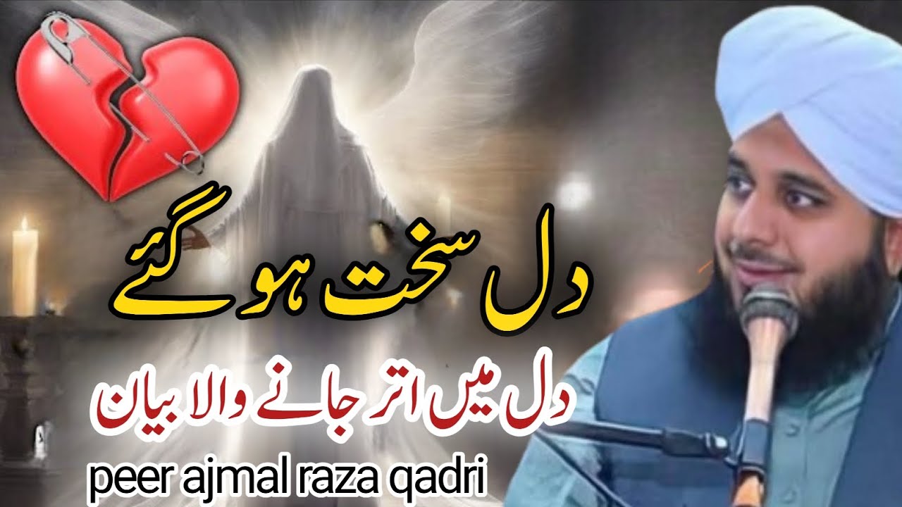 Dil sakht ho gaey bayan | Islamic knowldge in urdu