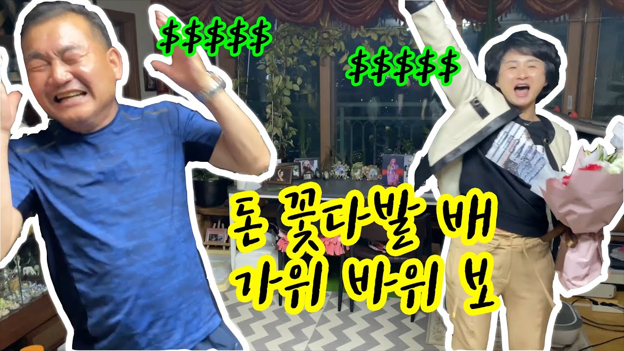 어버이날 돈 꽃다발 드리면 생기는 일ㅋㅋㅋㅋㅋㅋㅋ[ENG CC]