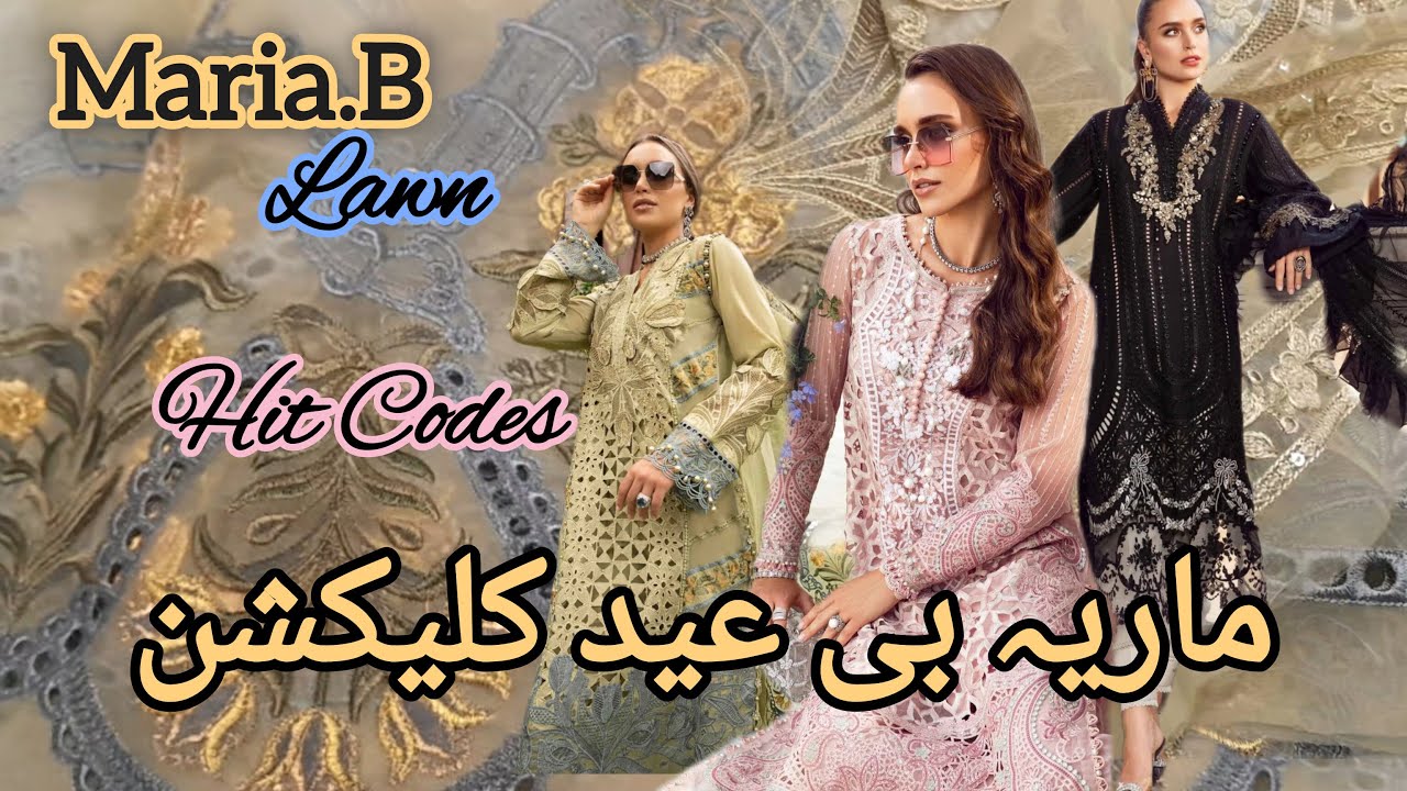 Maria B New Eid Collectionماریہ بی نیو عید کلیکش | MariaB Lawn Hit Codes #mariab#mariabeidcollection