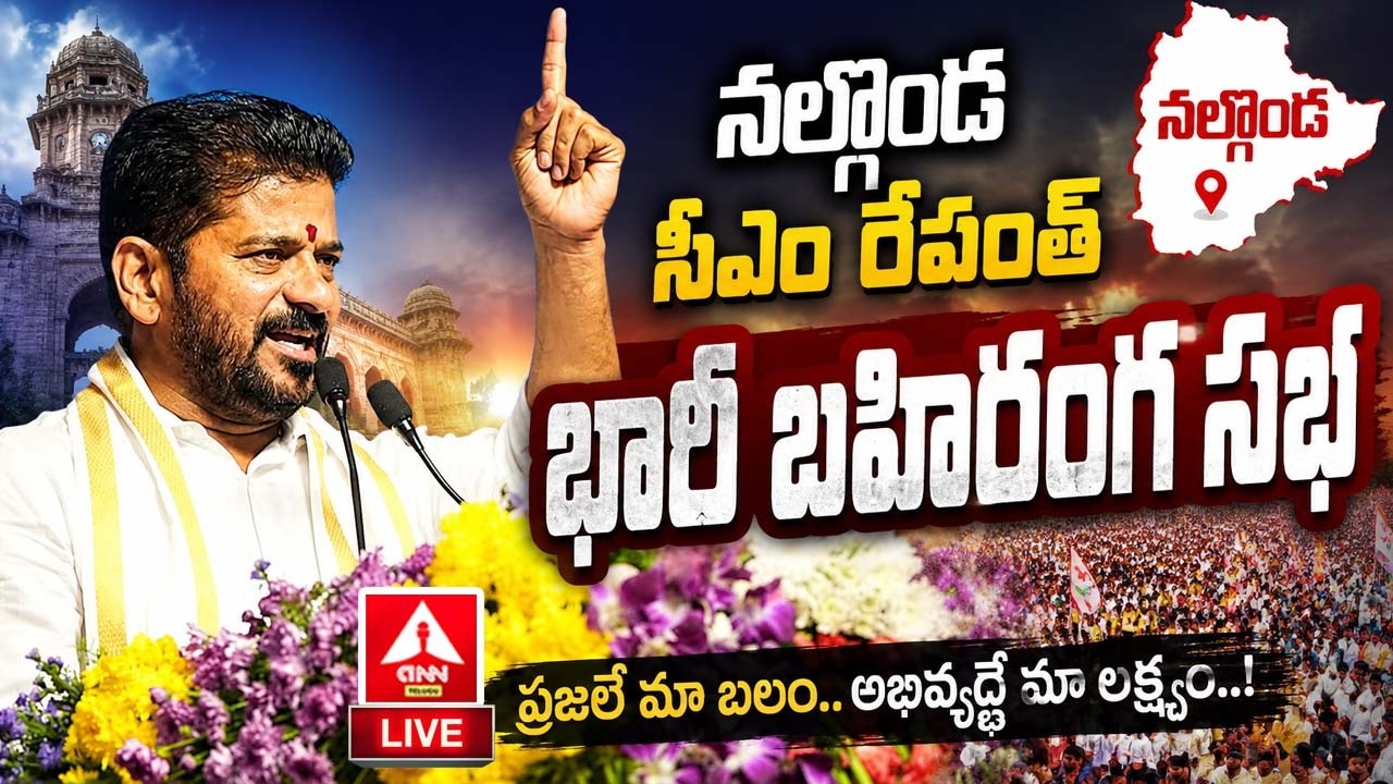 LIVE🔴: CM Revanth Reddy To Inagurate Development Works In Nalgonda | ANN Telugu