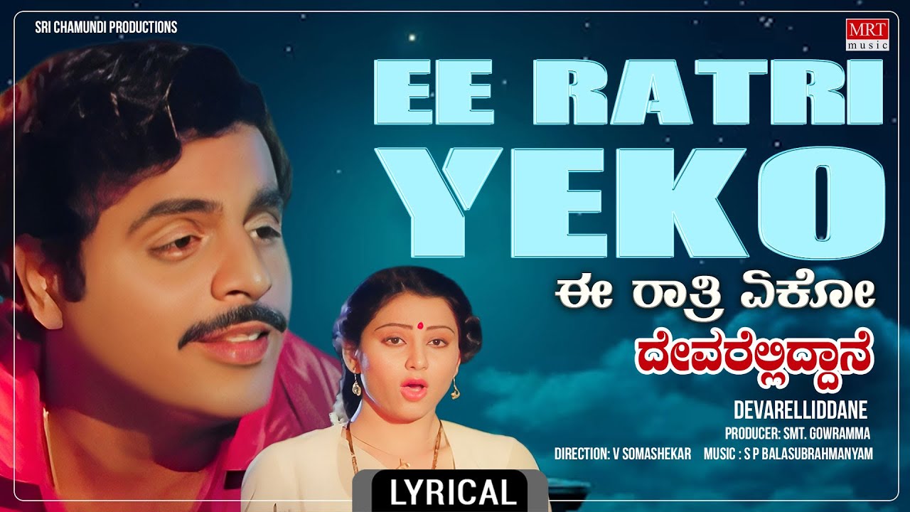 Ee Ratre Yeko - Lyrical Song | Devarelliddane | Ambareesh, Geetha | Kannada Movie Song | MRT Music