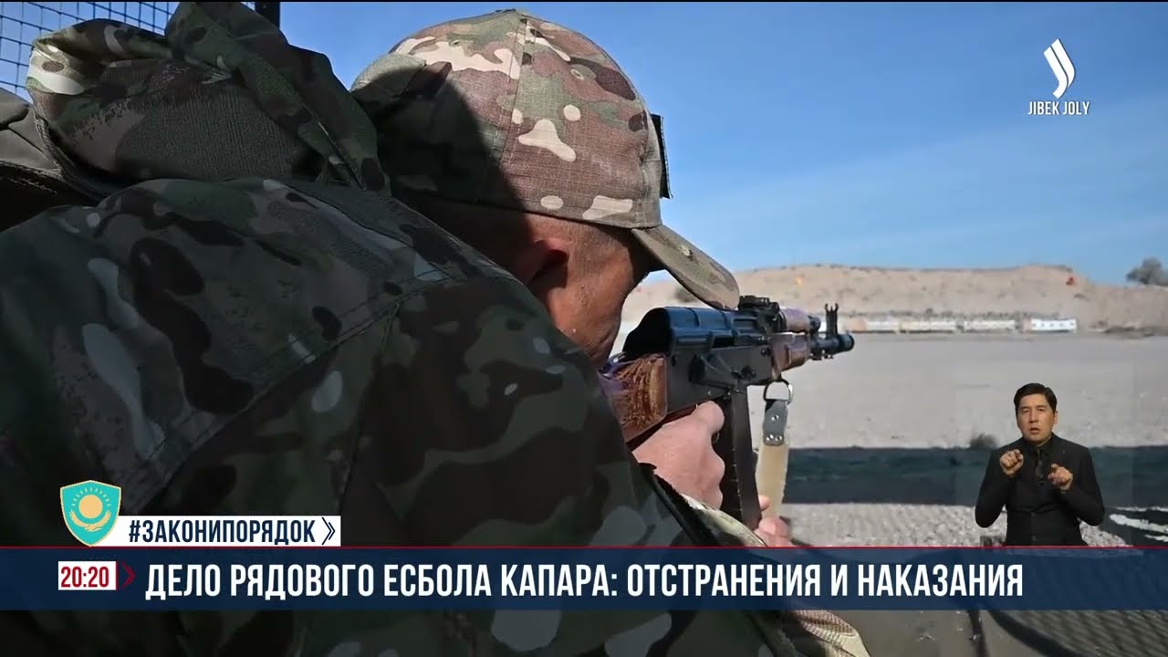 Дело рядового Есбола Капара: отстранения и наказания | Jibek Joly News