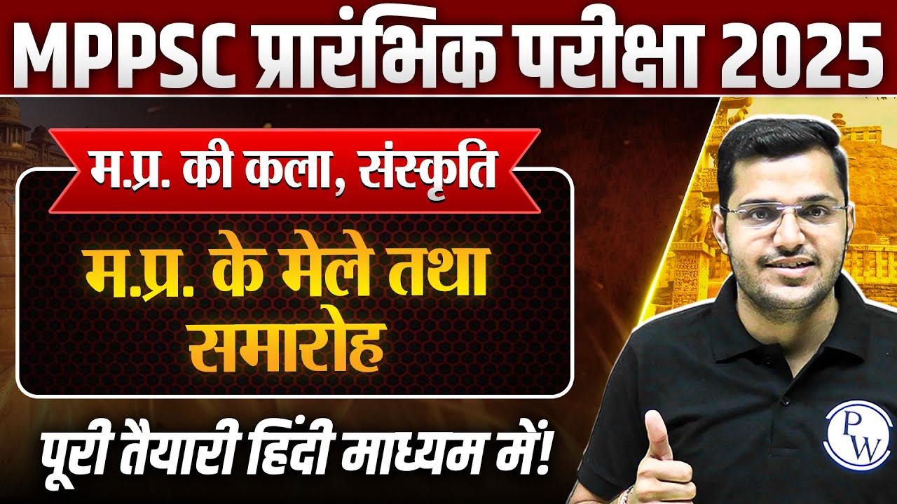 MPPSC Prelims 2025 MP Art & Culture | मध्य प्रदेश के मेले तथा समारोह | MP GK for MPPSC Pre 2025