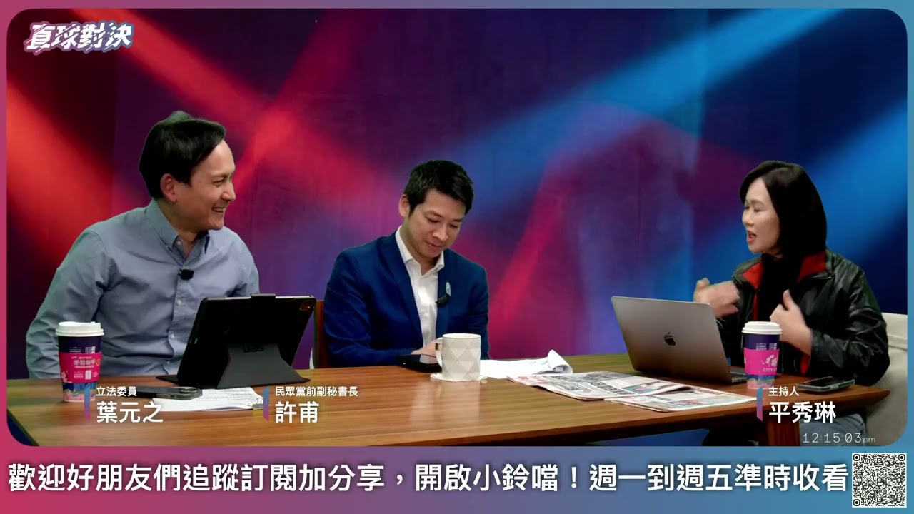 🔴 直球對決 🔴 20260316 賴清德說：「國民黨來台灣之後，對待台灣人民比日本殖民時期還差」你各位可以接受？《平秀琳、許甫、葉元之》