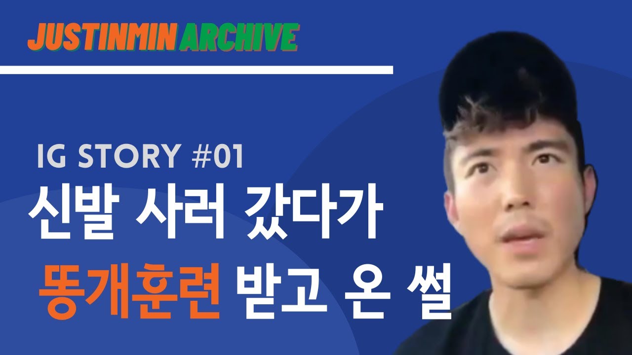 [한글자막] 신발 사러갔다가 똥개훈련 받고나온 저스틴민 | Justin Min Nike Shopping Episode