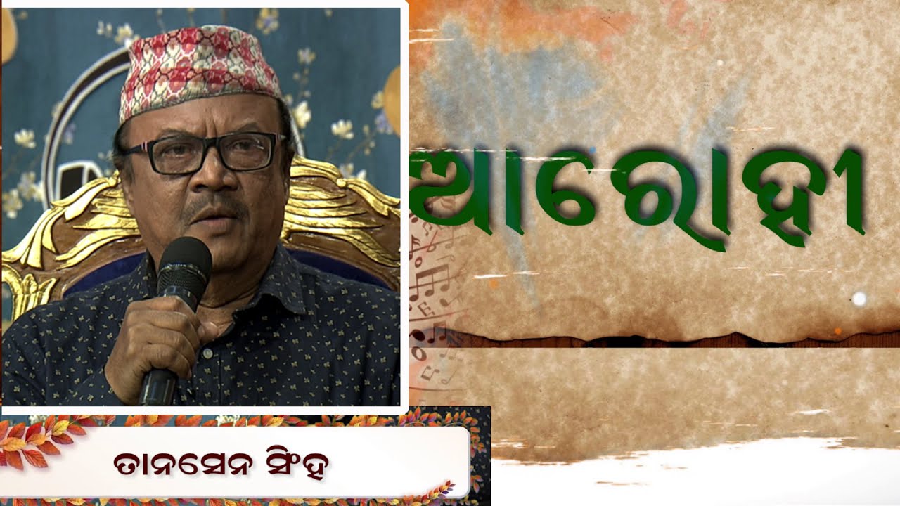 Tansen Singh // ତାନସେନ ସିଂ  // ଆରୋହୀ Aarohi