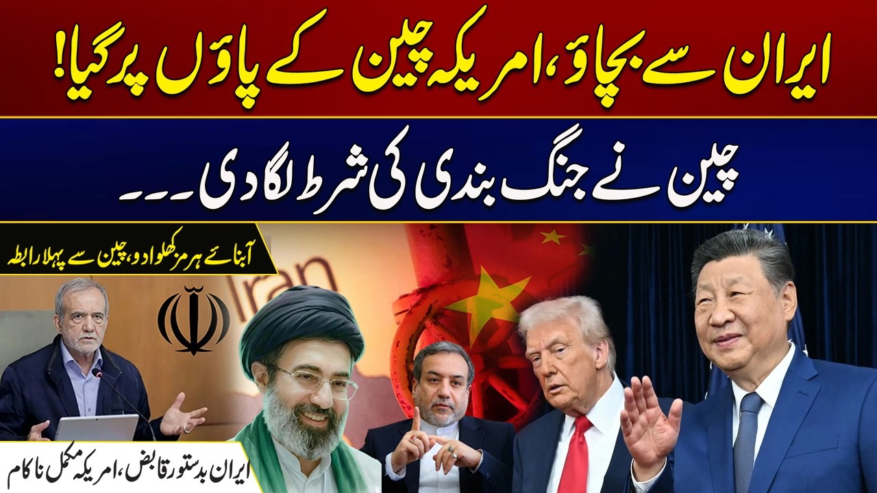 China Has Set a Ceasefire Condition | Open Strait of Hormuz, First Contact With China | City 21