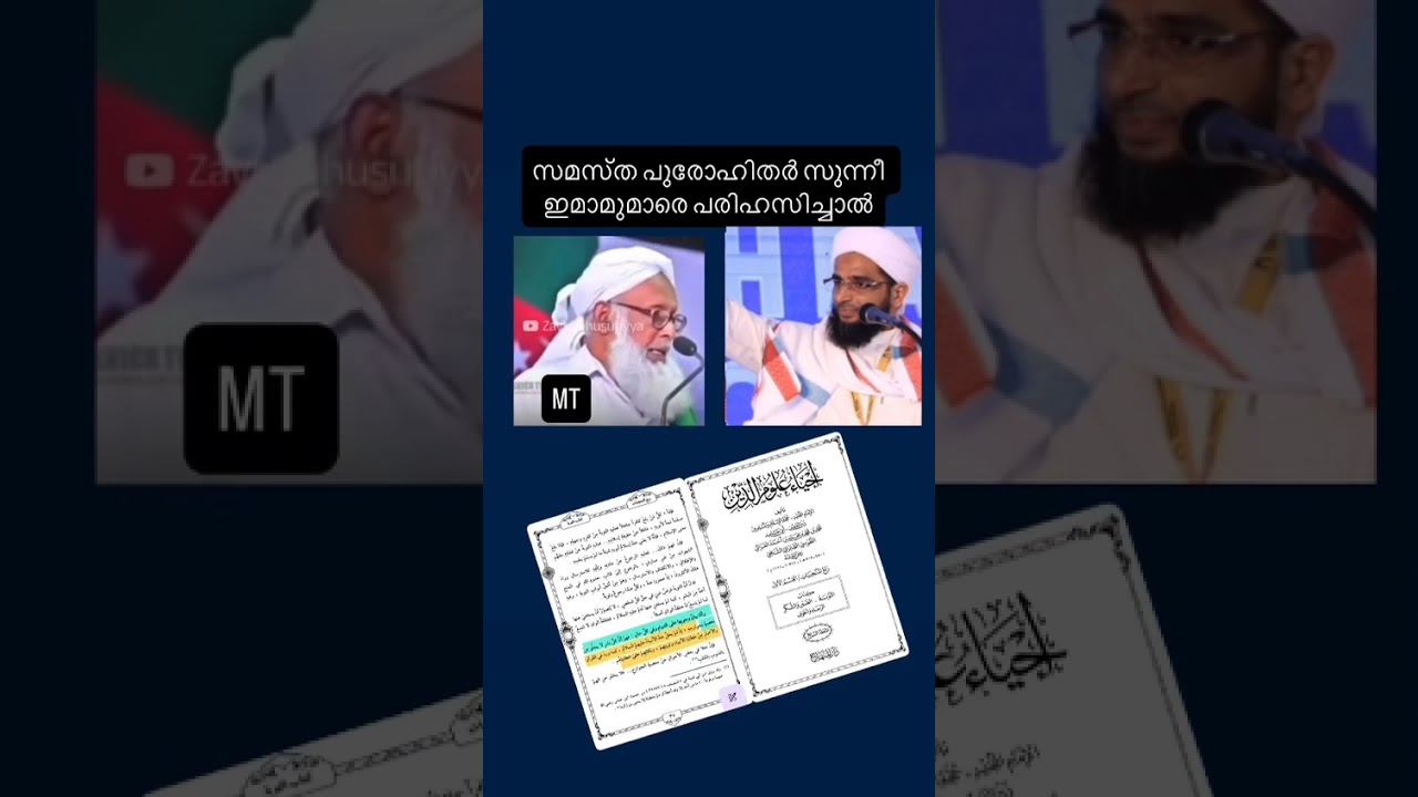 സമസ്ത പുരോഹിതർ സുന്നീ ഇമാമുമാരെ പരിഹസിച്ചാൽ|| Dr. Abdunnaseer Al Malaibari 