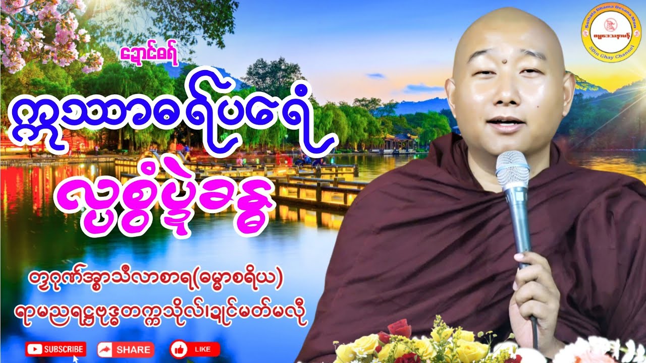 🌼ဣဿာဓရ်ပရေံ လ္ပစွံပဍဲခန္ဓ🔷 #ဓရ်တၠဂုဏ်အ္စာမှေအ် #soinghay #ဓရ်မန်